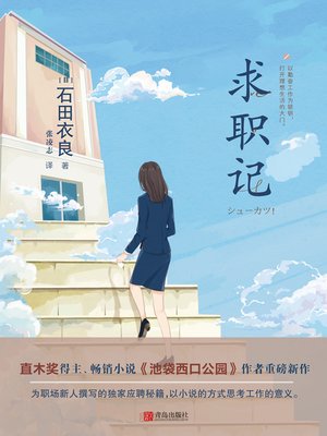cover image of 求职记